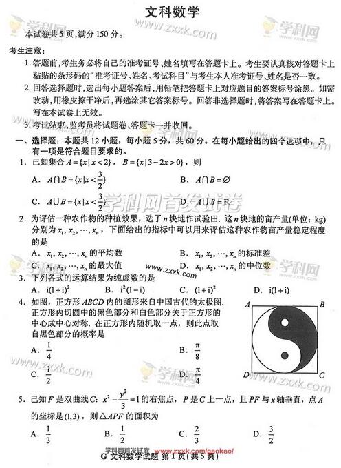 2017高考数学全国卷(甲乙卷)文科数学试题