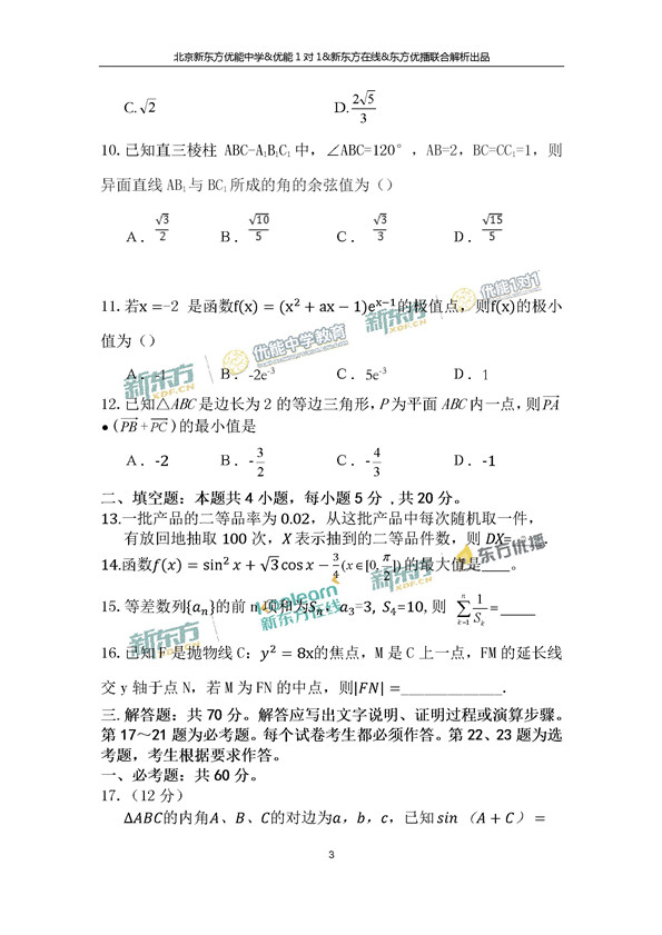 高清：2017黑龙江高考理科数学试题(图)