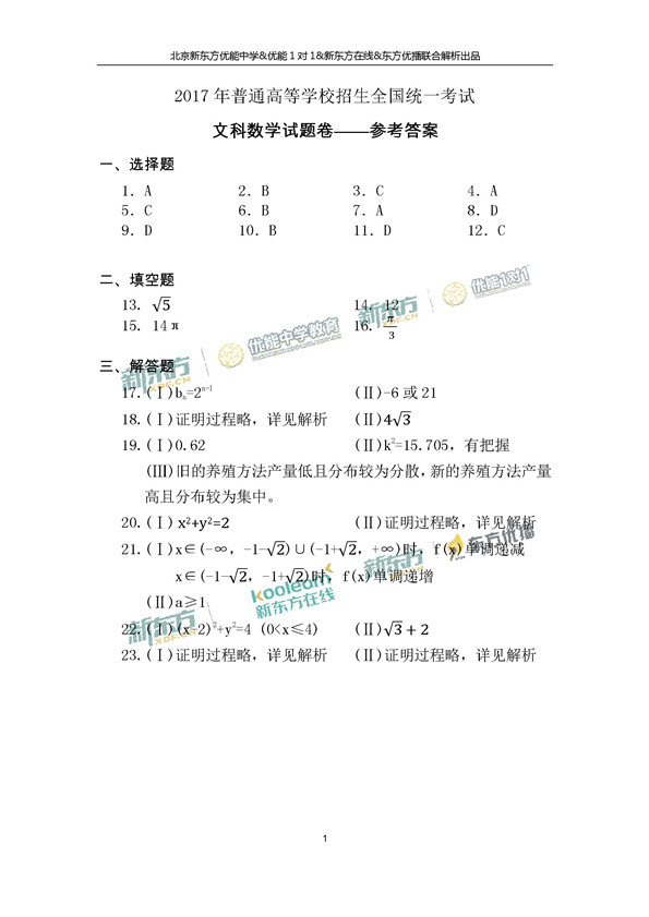 高清：2017黑龙江高考文科数学答案(组图)