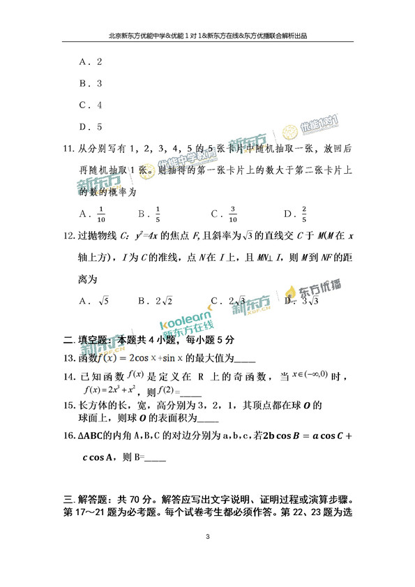 2017重庆高考文科数学试题