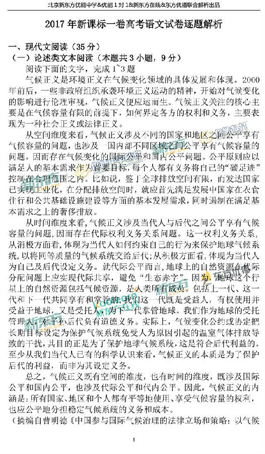 2017北京高考文科数学答案及解析(新东方版)