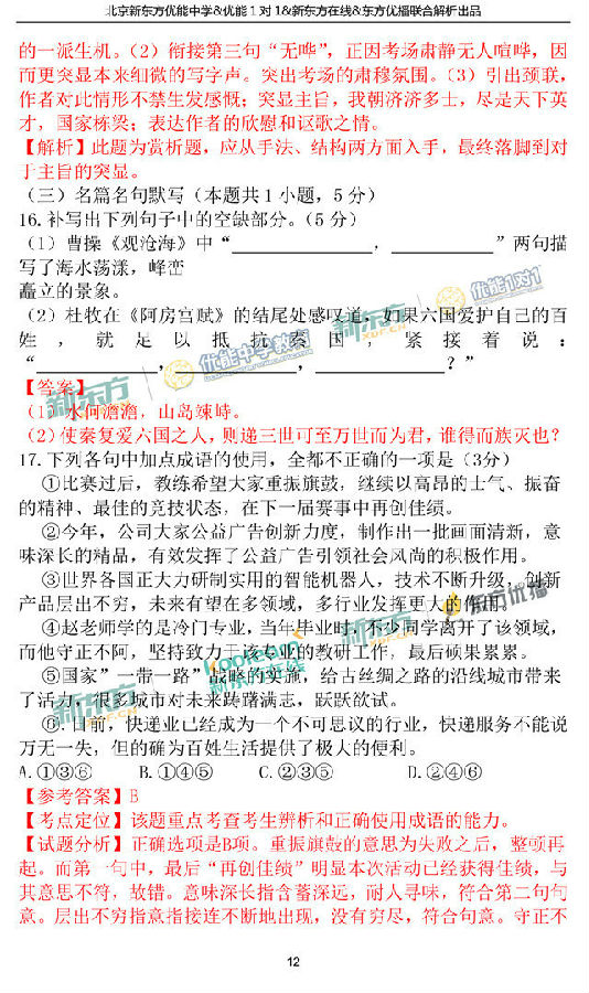 2017北京高考文科数学答案及解析(新东方版)