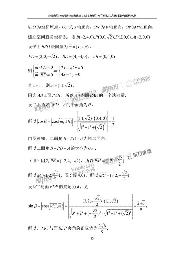 2017年北京高考理科数学试卷逐题解析(新东方版)