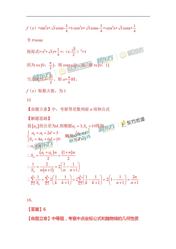 2017北京高考理科数学答案及解析
