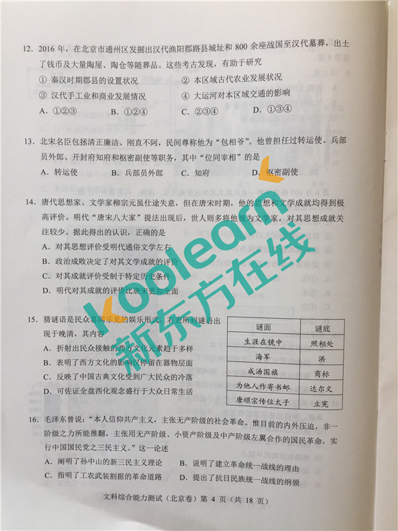 2017年北京高考文综试题