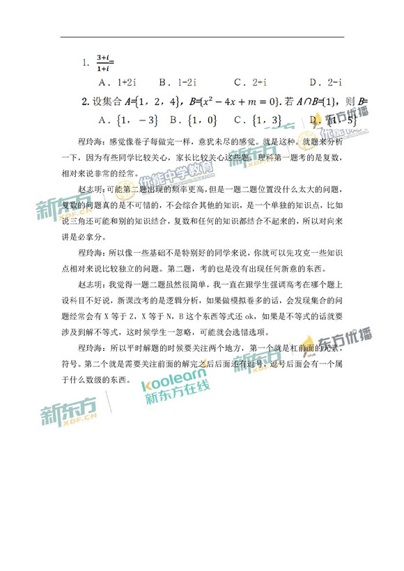 赵志明、程玲海解析2017全国卷2高考数学试题及答案