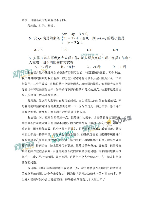 赵志明、程玲海解析2017全国卷2高考数学试题及答案
