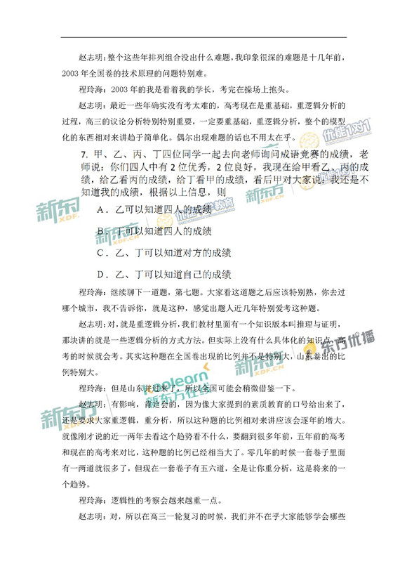 赵志明、程玲海解析2017全国卷2高考数学试题及答案