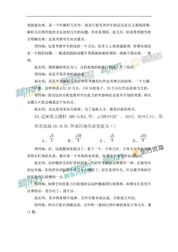 赵志明、程玲海解析2017全国卷2高考数学试题及答案