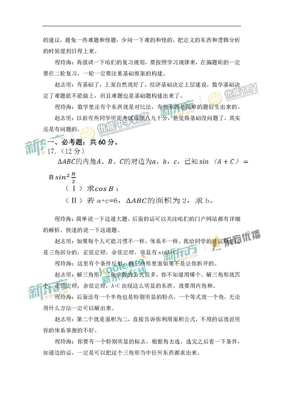 赵志明、程玲海解析2017全国卷2高考数学试题及答案