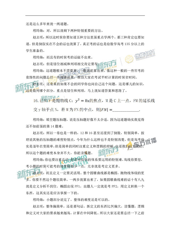 赵志明、程玲海解析2017全国卷2高考数学试题及答案