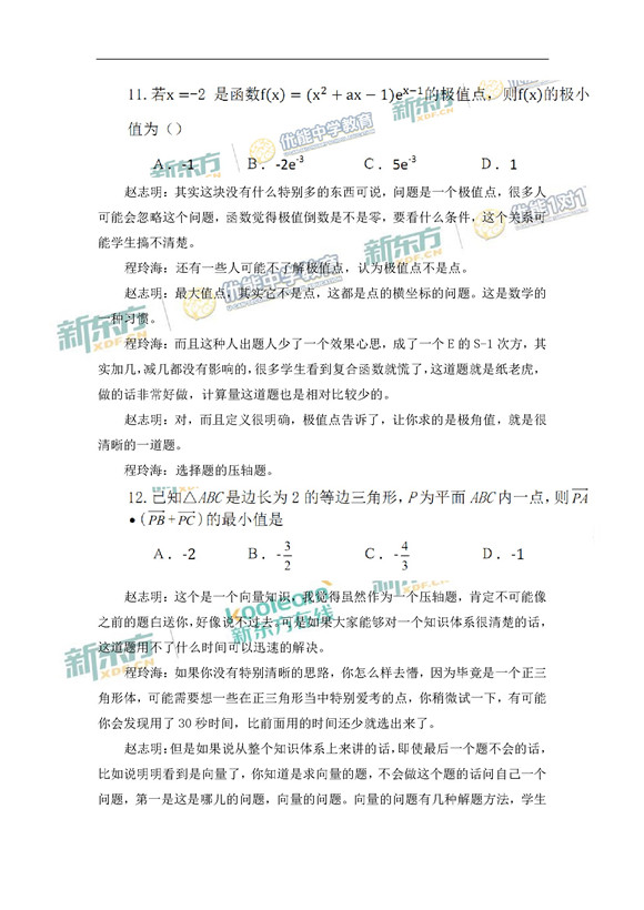 赵志明、程玲海解析2017全国卷2高考数学试题及答案