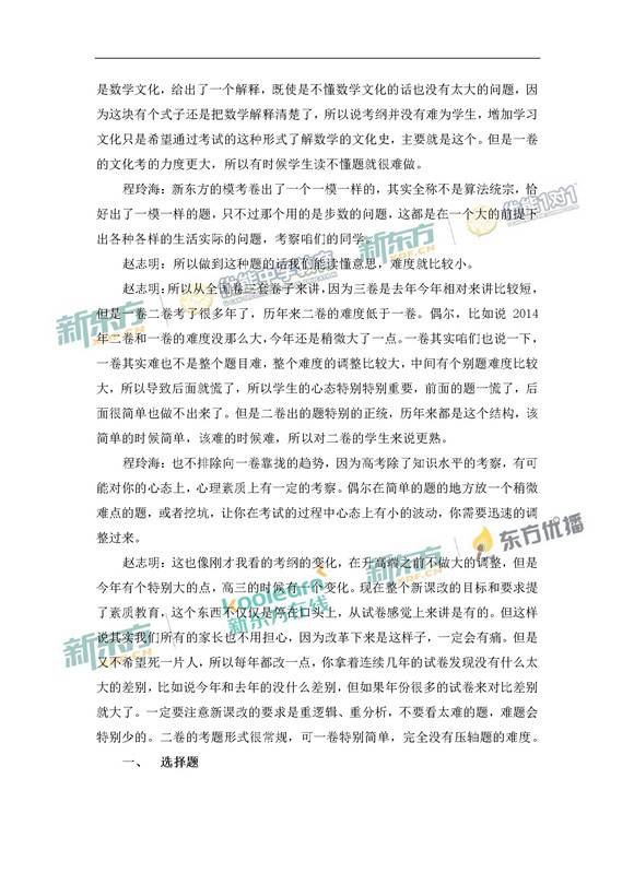 赵志明、程玲海解析2017全国卷2高考数学试题及答案