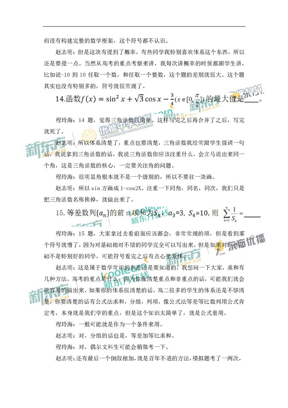 赵志明、程玲海解析2017全国卷2高考数学试题及答案