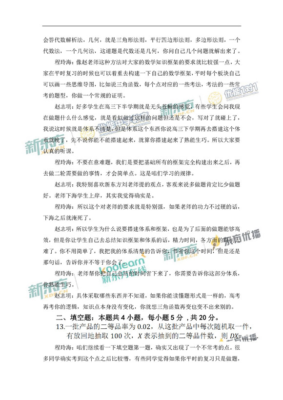 赵志明、程玲海解析2017全国卷2高考数学试题及答案