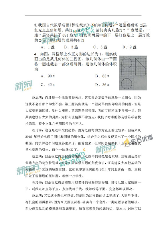 赵志明、程玲海解析2017全国卷2高考数学试题及答案