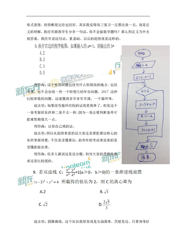 赵志明、程玲海解析2017全国卷2高考数学试题及答案