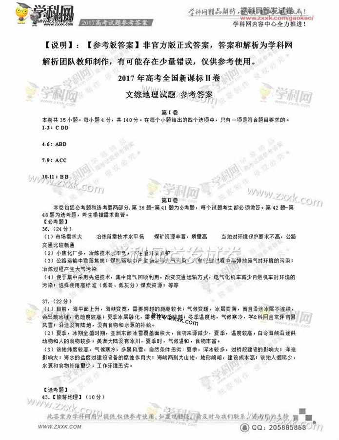 高清：2017黑龙江高考文综试题及答案(组图)