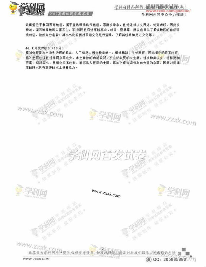 高清:2017黑龙江高考文综试题及答案(组图) 高清:2017黑龙江高考文综试题及答案(组图)