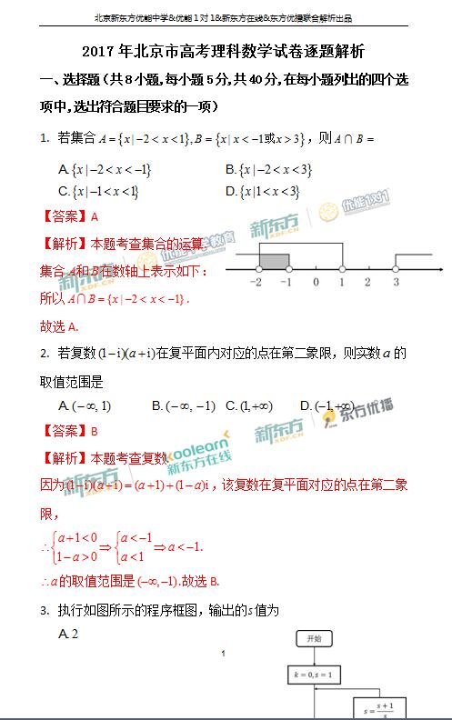 2017北京高考理科数学答案