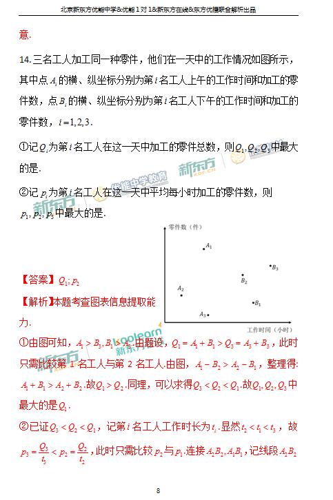 2017北京高考理科数学答案