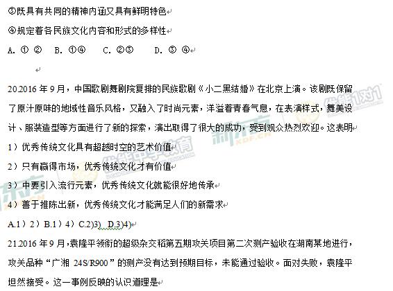 高清：2017黑龙江高考文综试题及答案(组图)