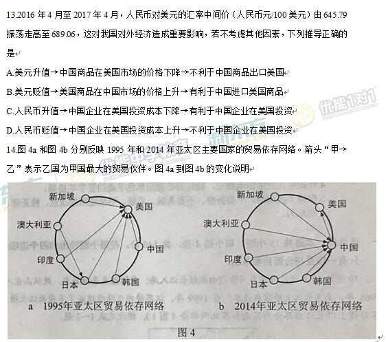 高清：2017黑龙江高考文综试题及答案(组图)