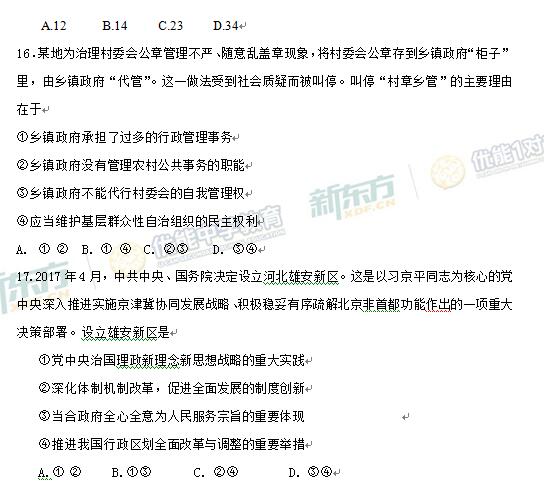 高清：2017黑龙江高考文综试题及答案(组图)