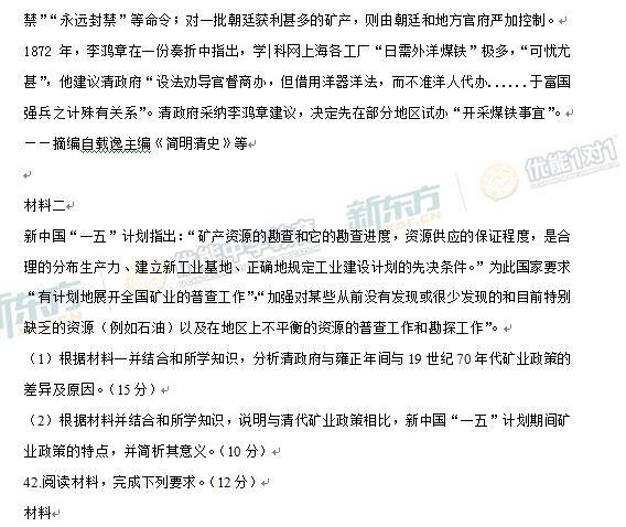 高清：2017黑龙江高考文综试题及答案(组图)