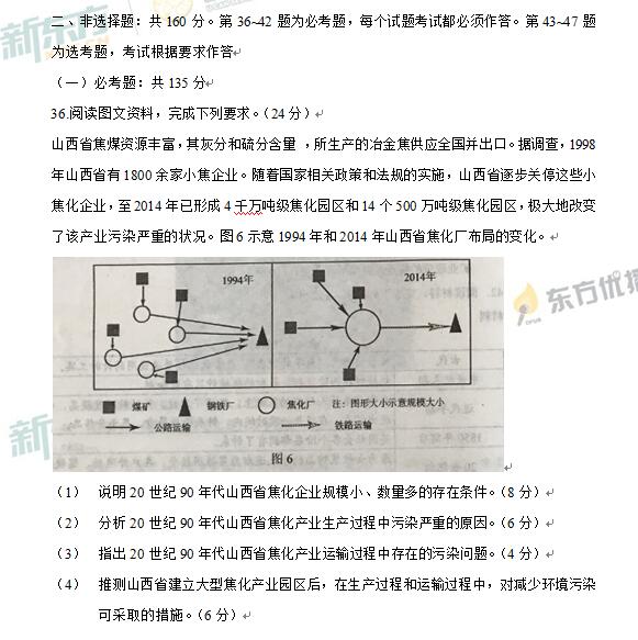 高清：2017黑龙江高考文综试题及答案(组图)