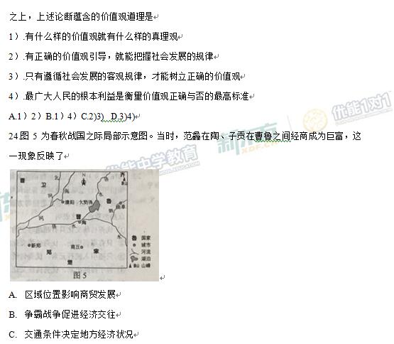 高清：2017黑龙江高考文综试题及答案(组图)