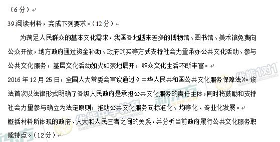 高清：2017黑龙江高考文综试题及答案(组图)