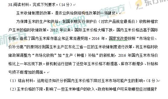 高清：2017黑龙江高考文综试题及答案(组图)