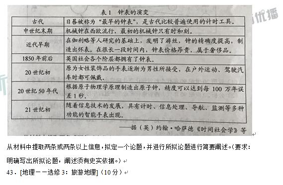 高清：2017黑龙江高考文综试题及答案(组图)