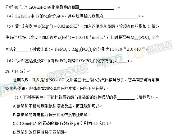 2017新课标全国卷1高考理综答案