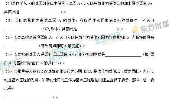 2017山东高考理综答案