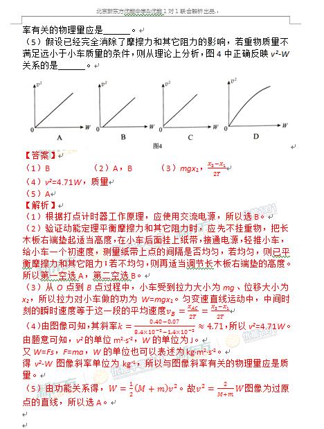 2017北京高考物理逐题解析