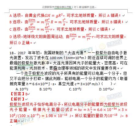 2017北京高考物理逐题解析