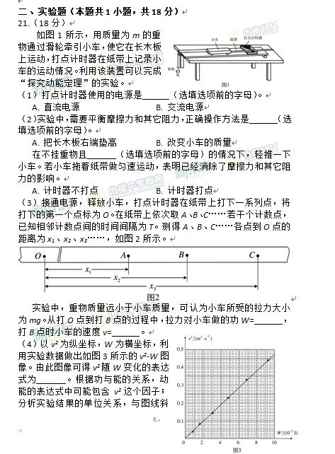 2017北京高考物理逐题解析