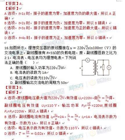 2017北京高考物理逐题解析