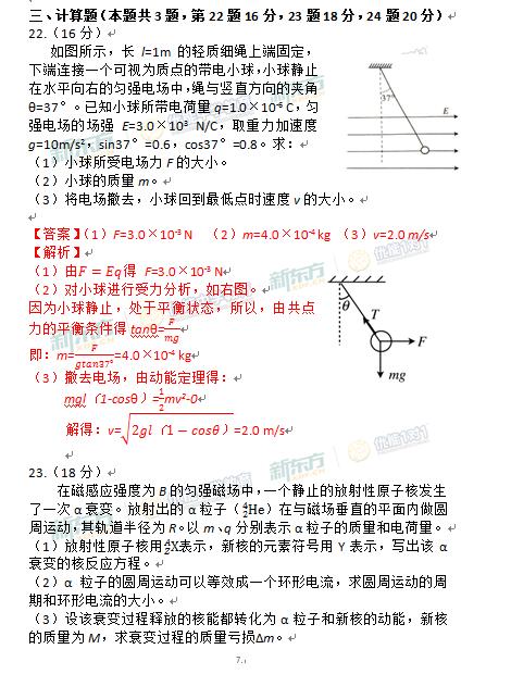 2017北京高考物理逐题解析