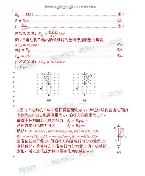 2017北京高考物理逐题解析