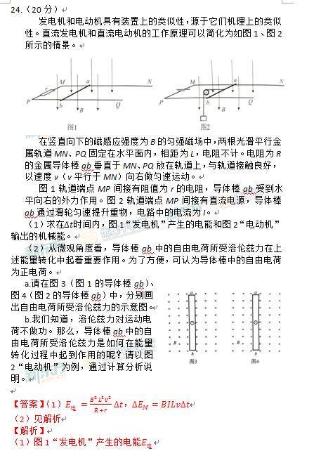 2017北京高考物理逐题解析