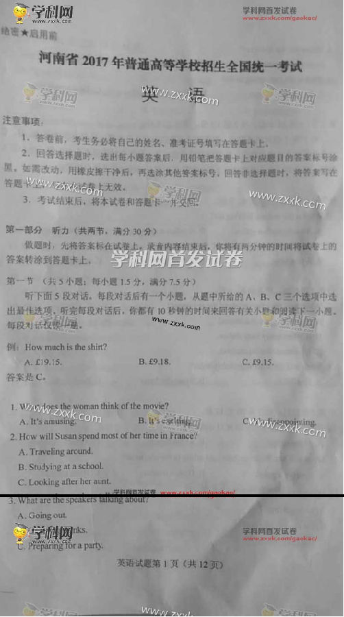 2017广东高考英语试题及答案图片