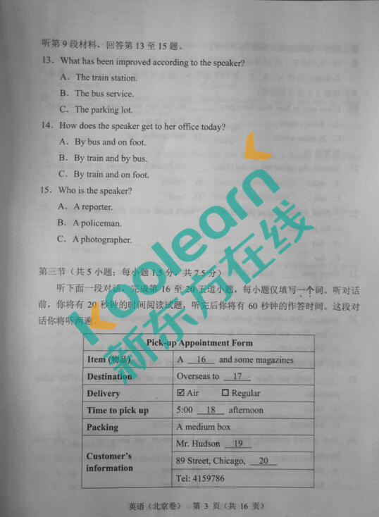 全网首发：2017北京高考英语试题