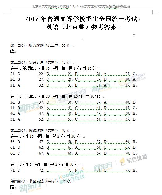 2017北京高考英语答案