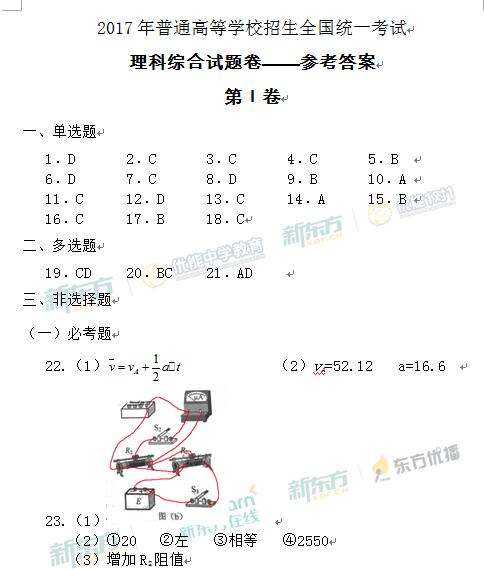 2017重庆高考理综试题及答案