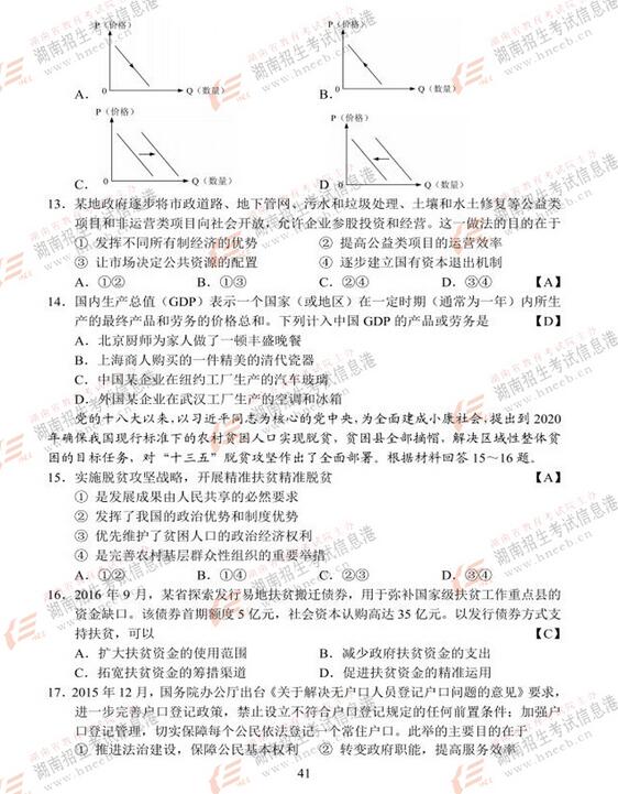 2017山东高考文综试题及答案