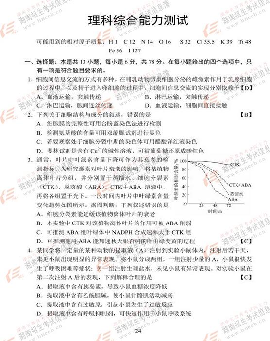 2017福建高考理综答案