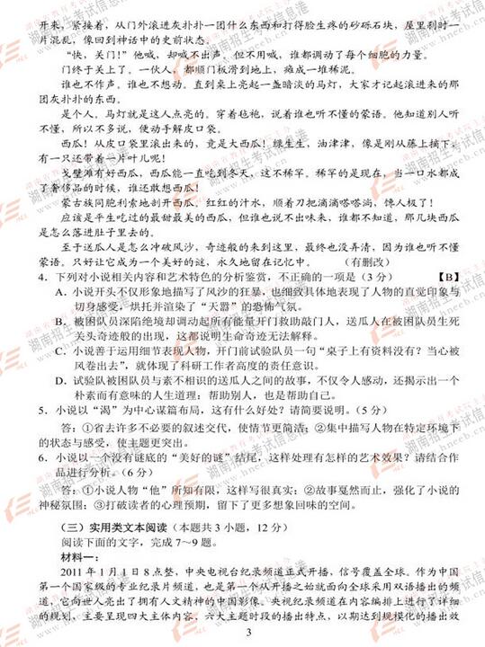 2017福建高考语文试题及答案